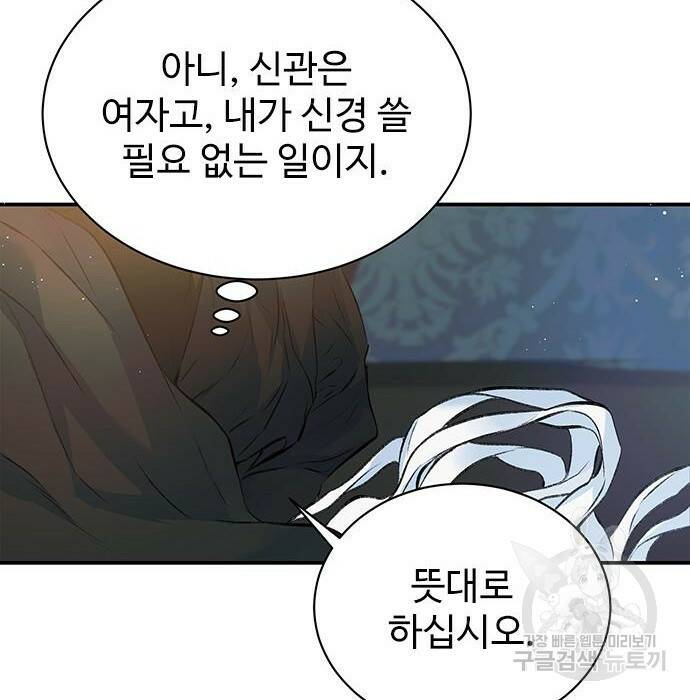 시한부인 줄 알았어요! 10화 83