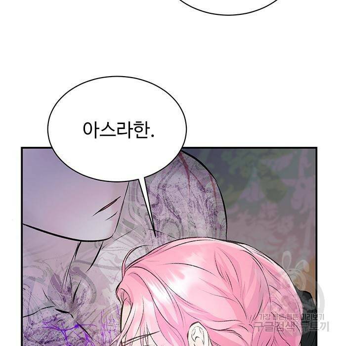 시한부인 줄 알았어요! 10화 84