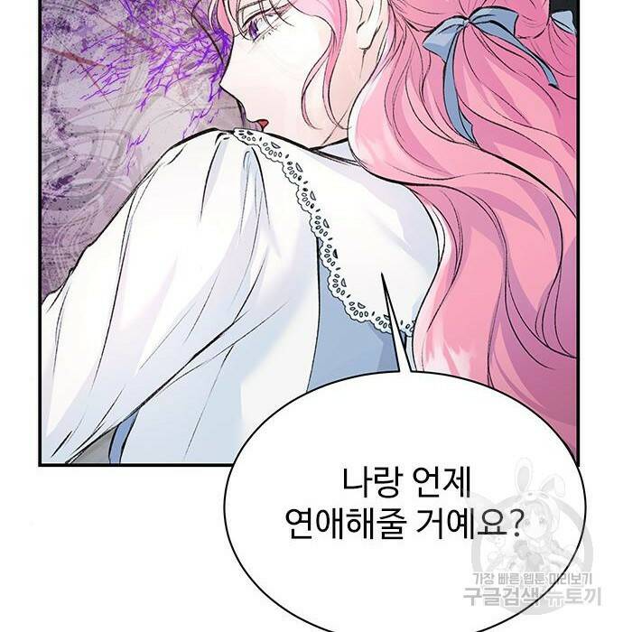 시한부인 줄 알았어요! 10화 85