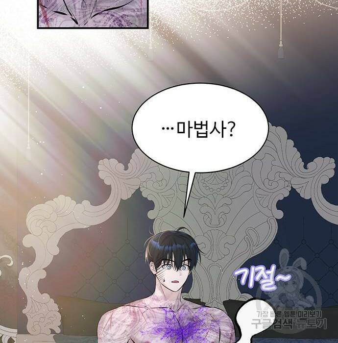 시한부인 줄 알았어요! 10화 87