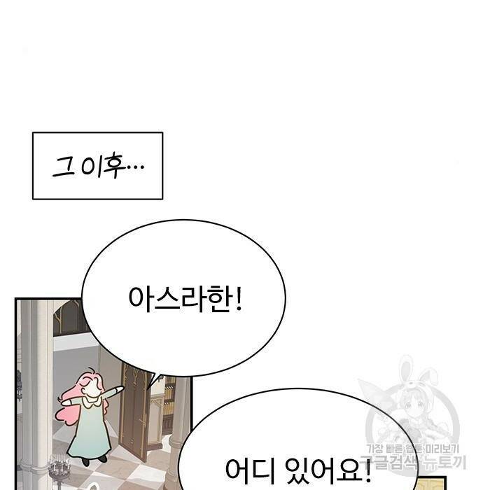 시한부인 줄 알았어요! 10화 90