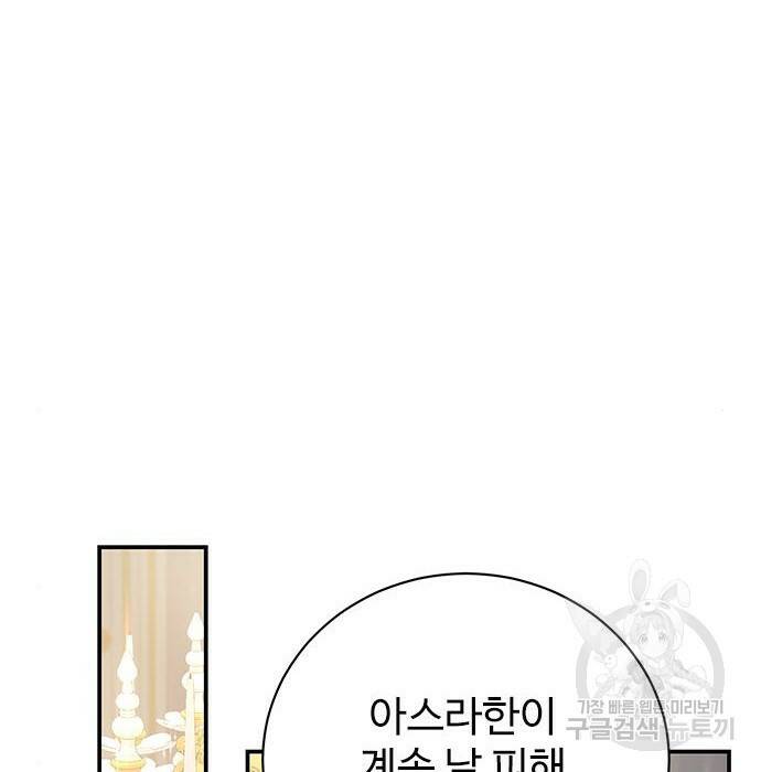 시한부인 줄 알았어요! 10화 93