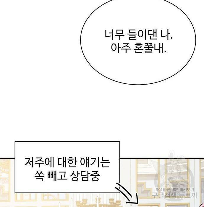시한부인 줄 알았어요! 10화 95