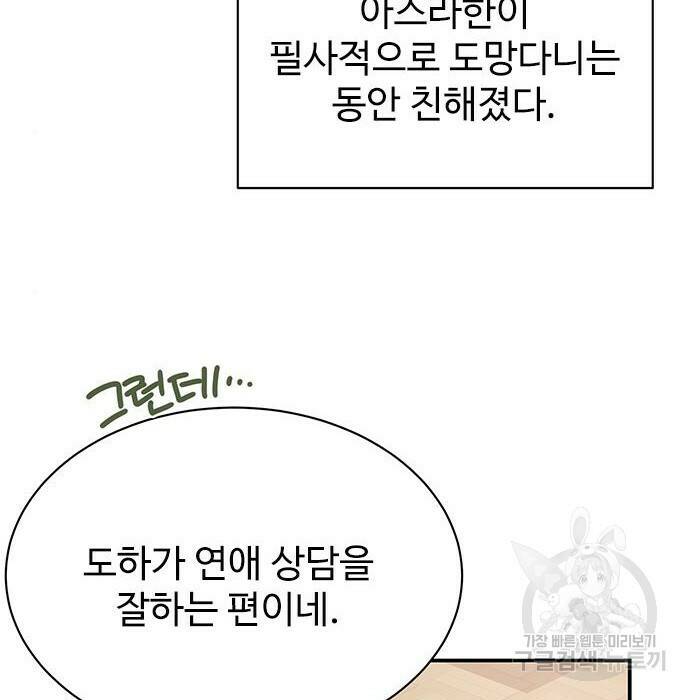 시한부인 줄 알았어요! 10화 97