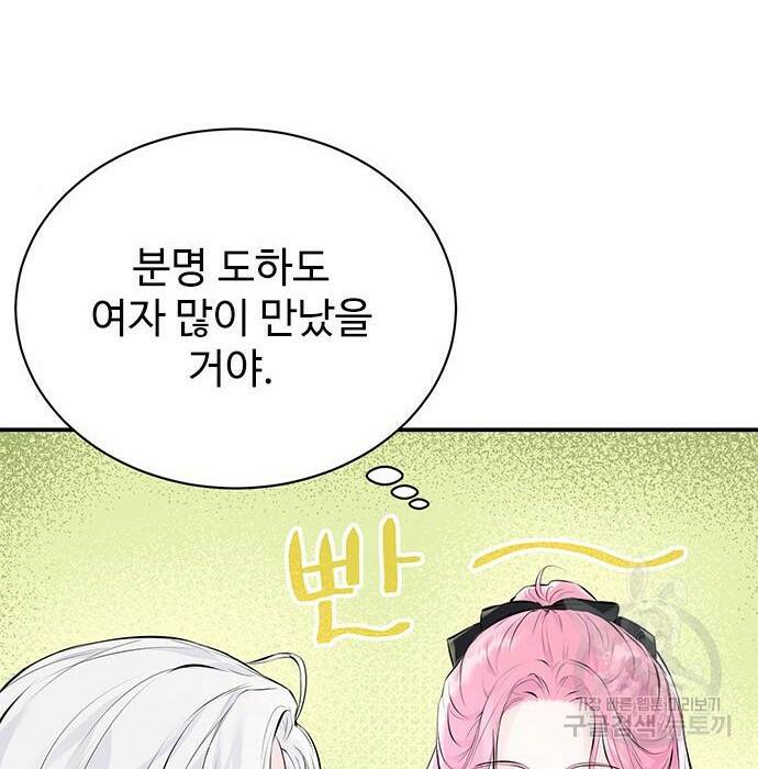 시한부인 줄 알았어요! 10화 99