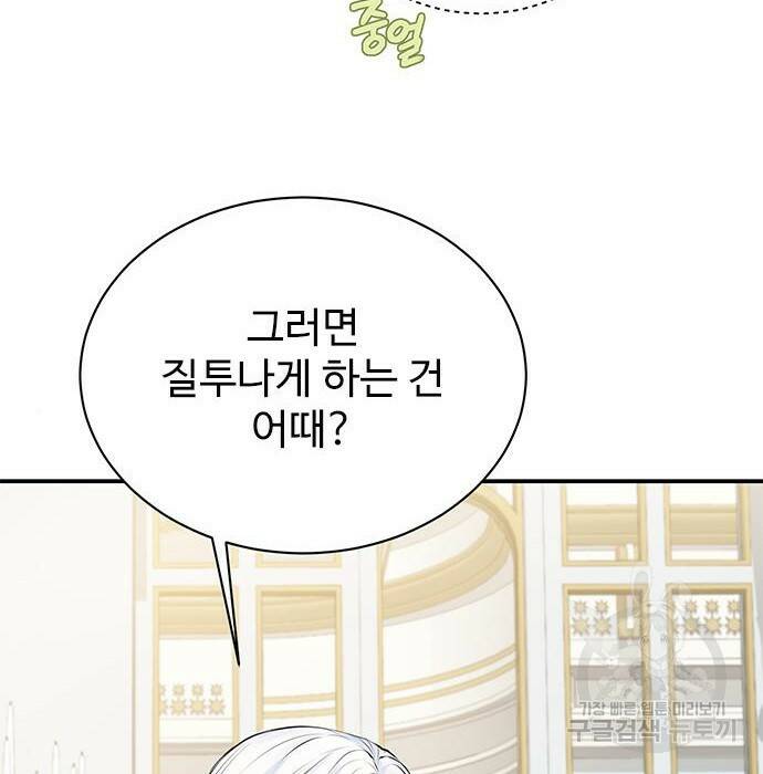 시한부인 줄 알았어요! 10화 101