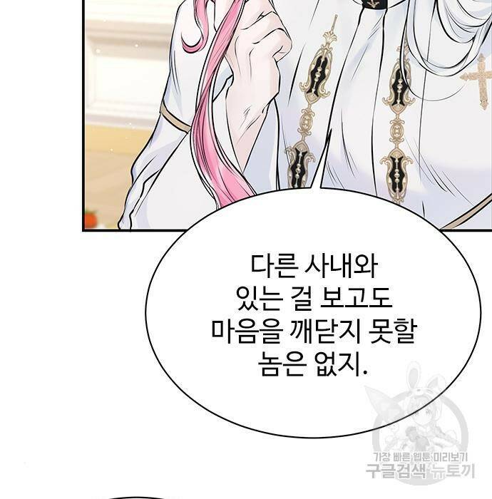 시한부인 줄 알았어요! 10화 104