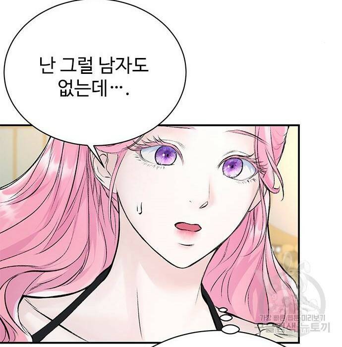 시한부인 줄 알았어요! 10화 105