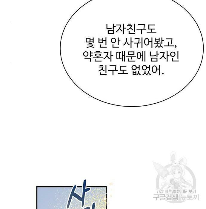 시한부인 줄 알았어요! 10화 106