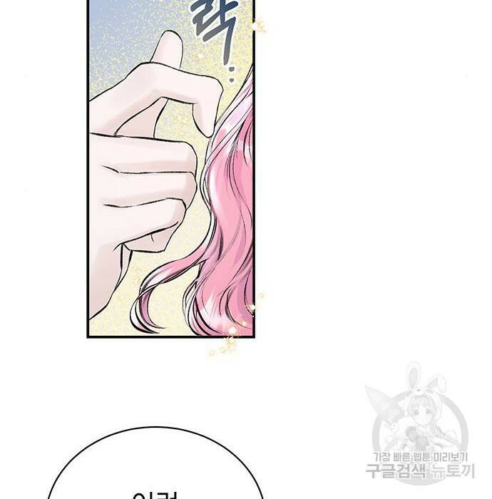 시한부인 줄 알았어요! 10화 107