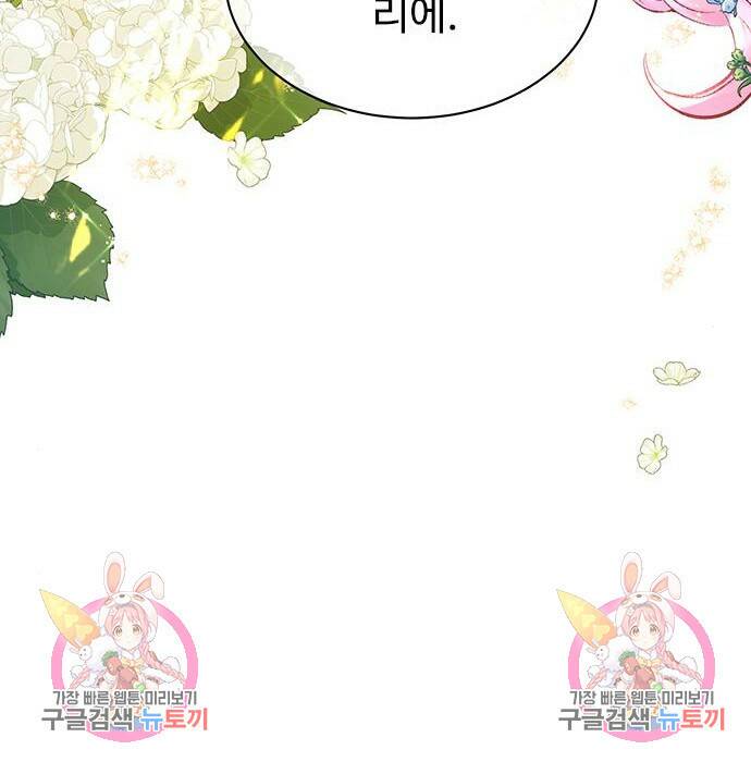시한부인 줄 알았어요! 10화 111
