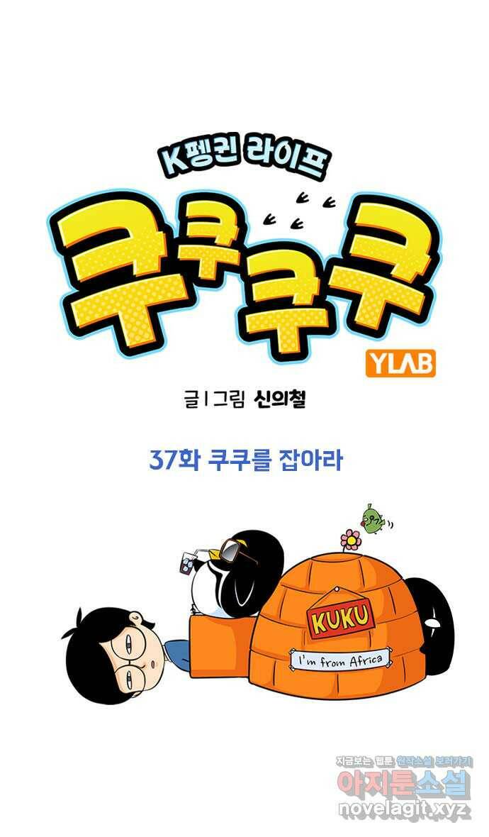 쿠쿠쿠쿠 37화 쿠쿠를 잡아라 1