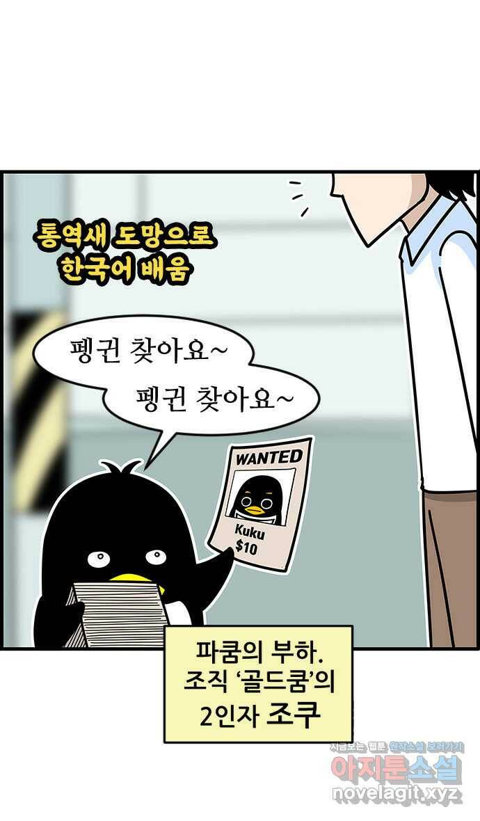 쿠쿠쿠쿠 37화 쿠쿠를 잡아라 3
