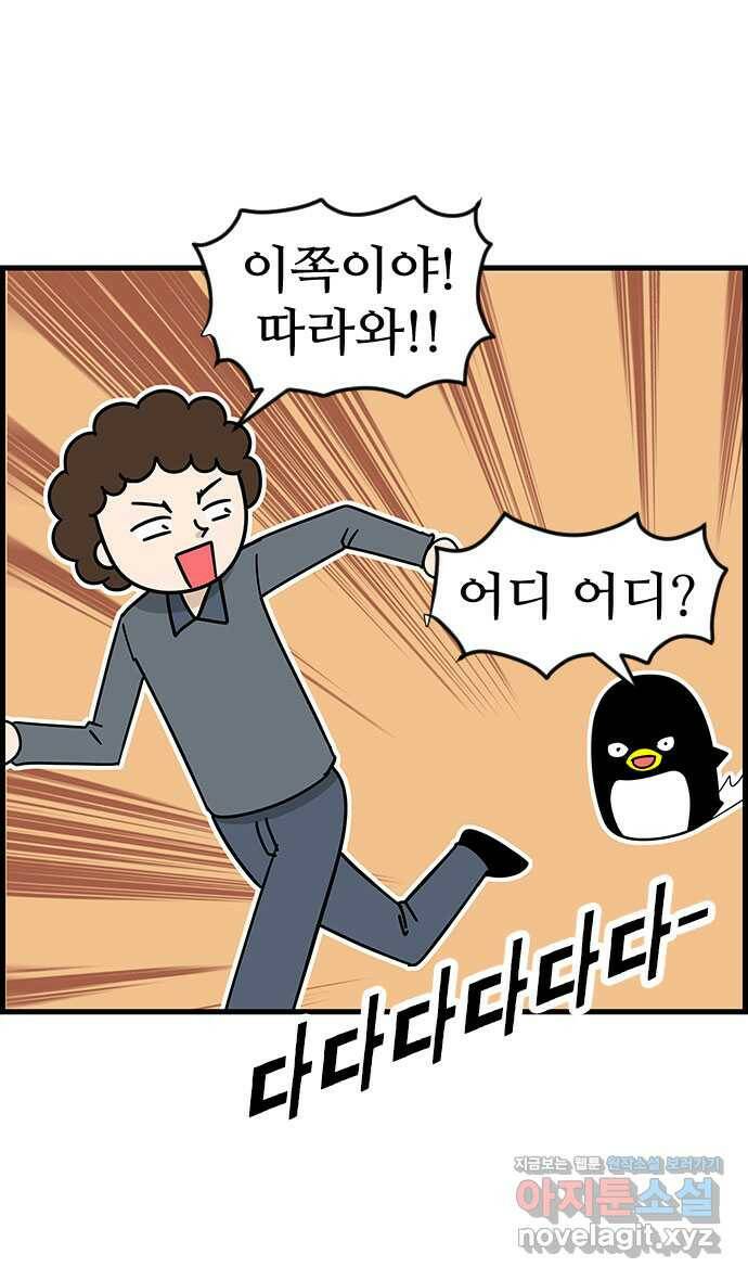 쿠쿠쿠쿠 37화 쿠쿠를 잡아라 7