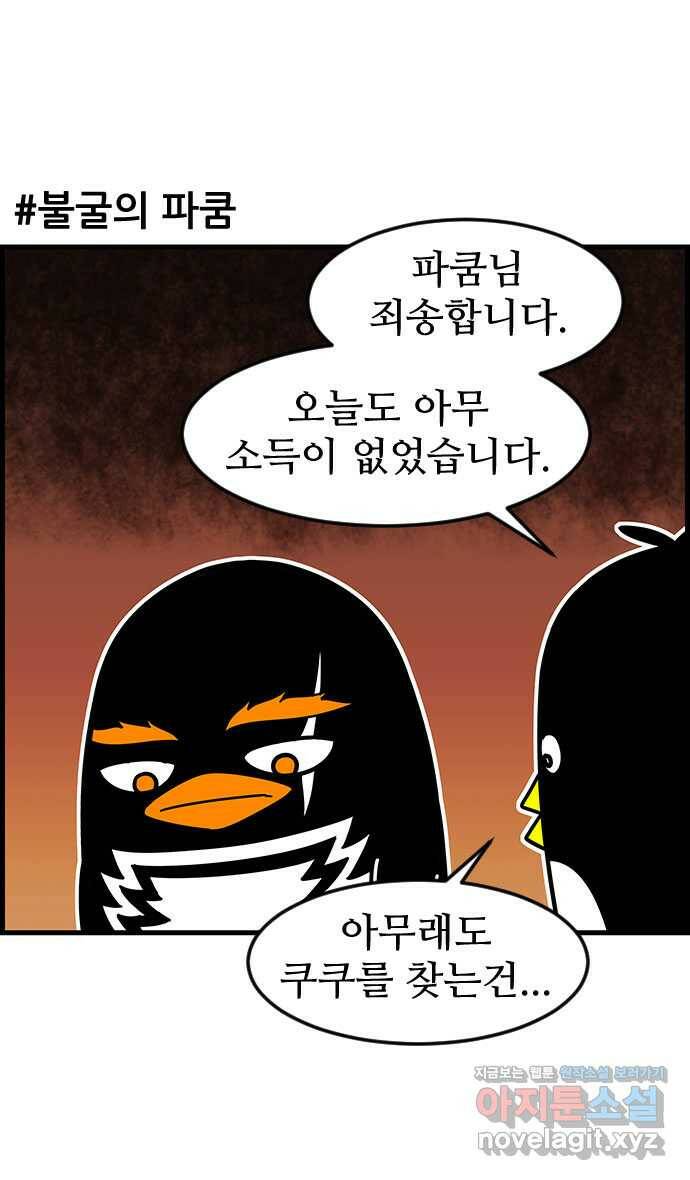 쿠쿠쿠쿠 37화 쿠쿠를 잡아라 11