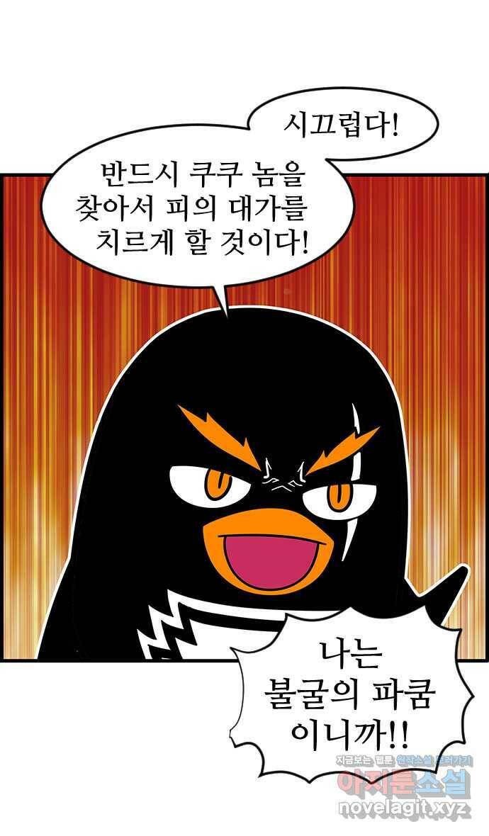쿠쿠쿠쿠 37화 쿠쿠를 잡아라 12