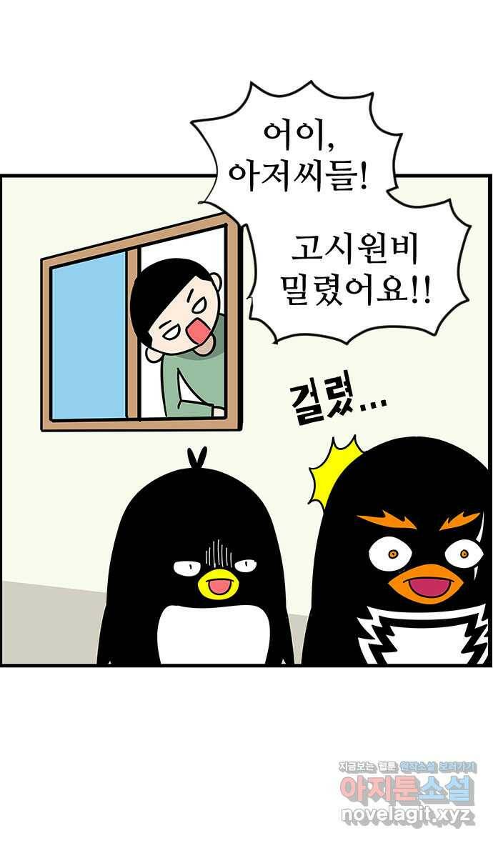 쿠쿠쿠쿠 37화 쿠쿠를 잡아라 16