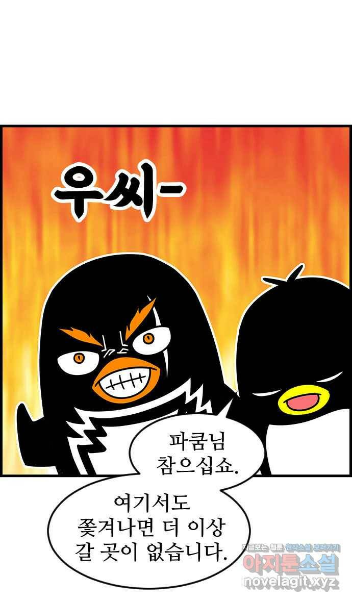 쿠쿠쿠쿠 37화 쿠쿠를 잡아라 19