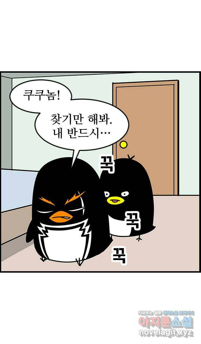 쿠쿠쿠쿠 37화 쿠쿠를 잡아라 21