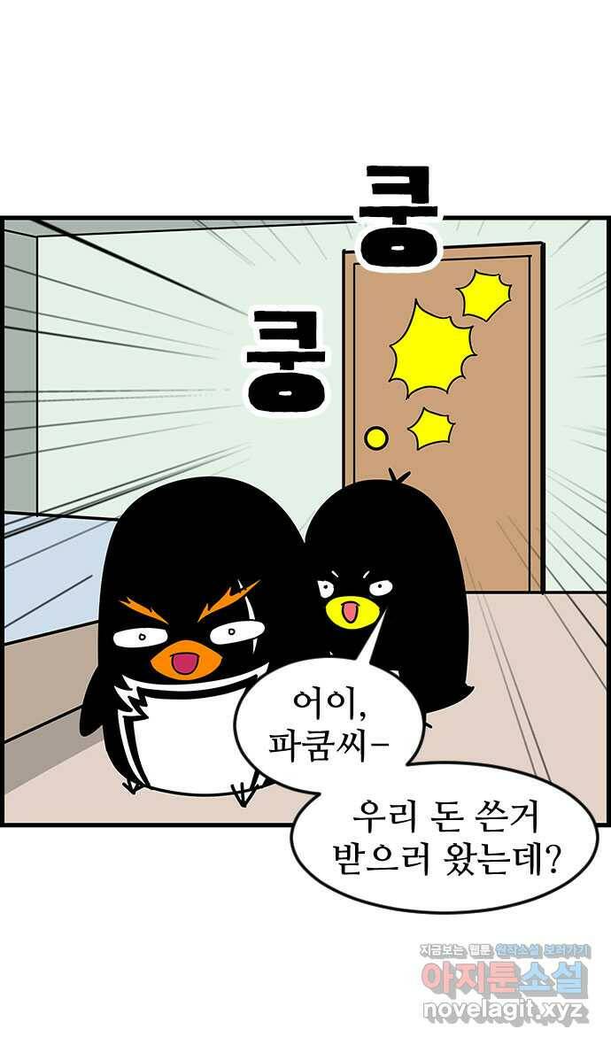 쿠쿠쿠쿠 37화 쿠쿠를 잡아라 22