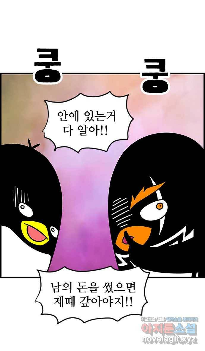 쿠쿠쿠쿠 37화 쿠쿠를 잡아라 23