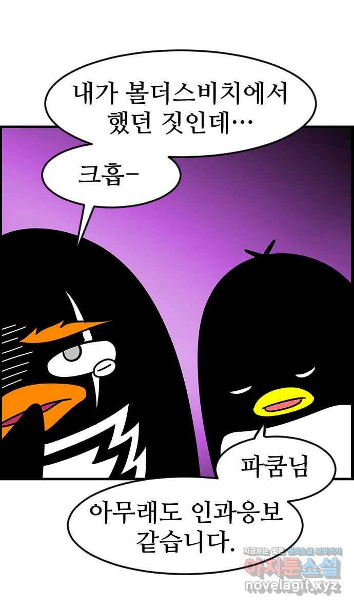 쿠쿠쿠쿠 37화 쿠쿠를 잡아라 25