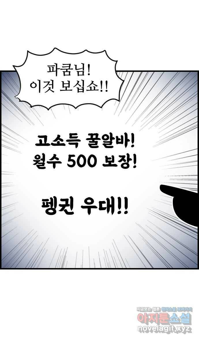 쿠쿠쿠쿠 37화 쿠쿠를 잡아라 27