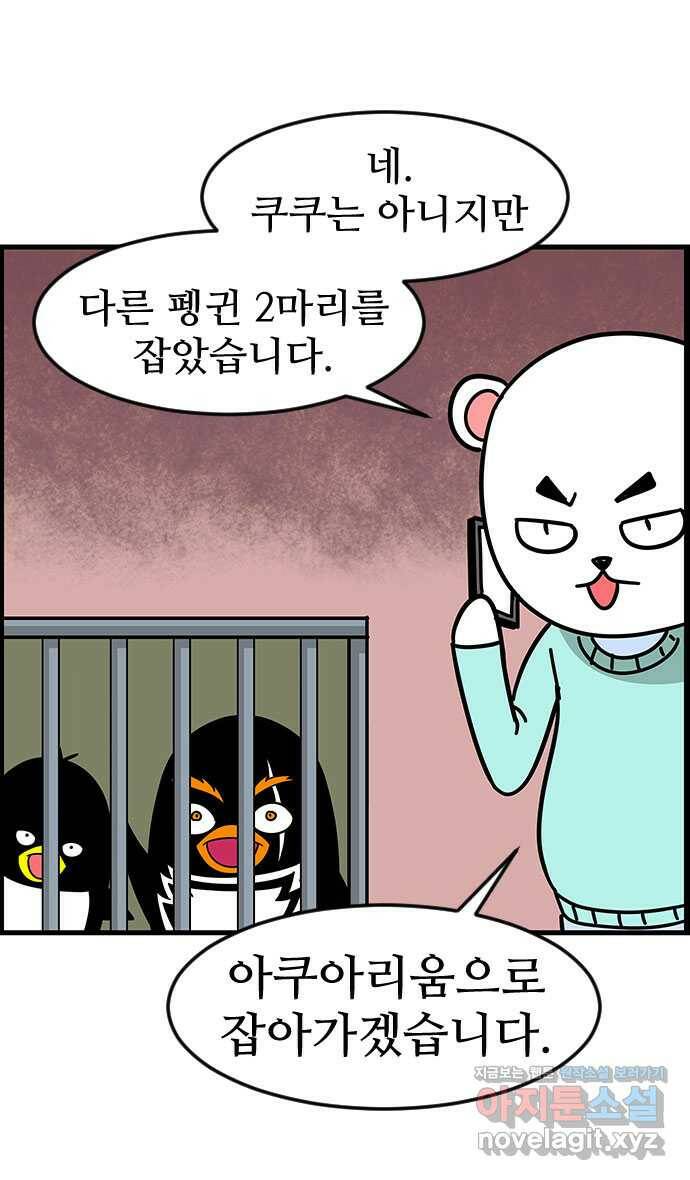 쿠쿠쿠쿠 37화 쿠쿠를 잡아라 30