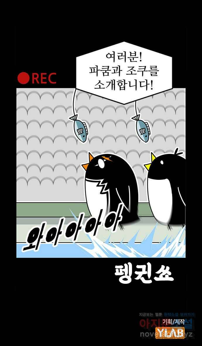 쿠쿠쿠쿠 37화 쿠쿠를 잡아라 32