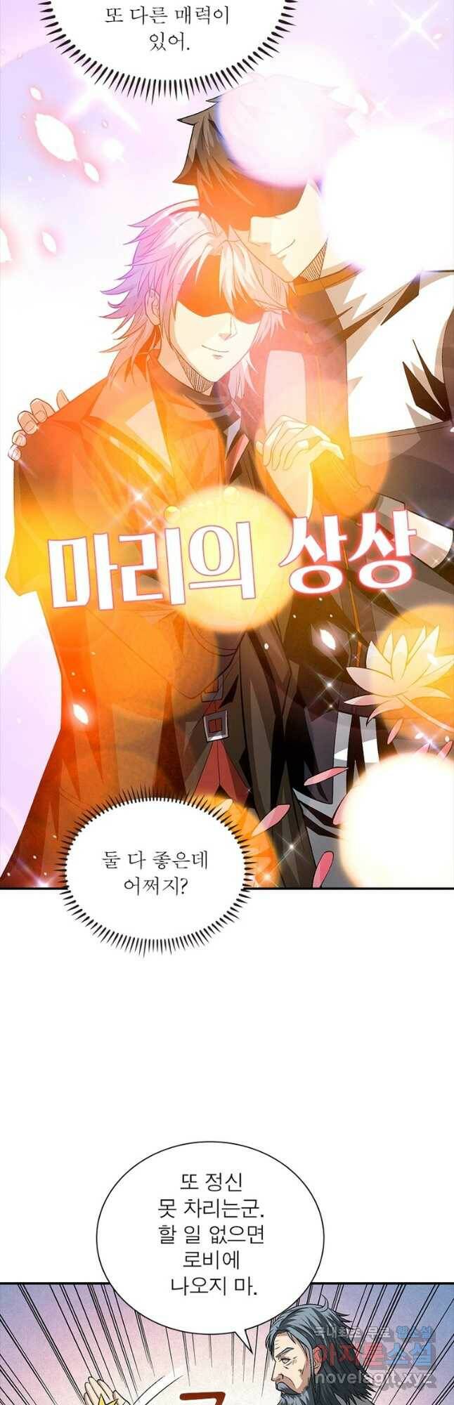 리부트 시스템 120화 8