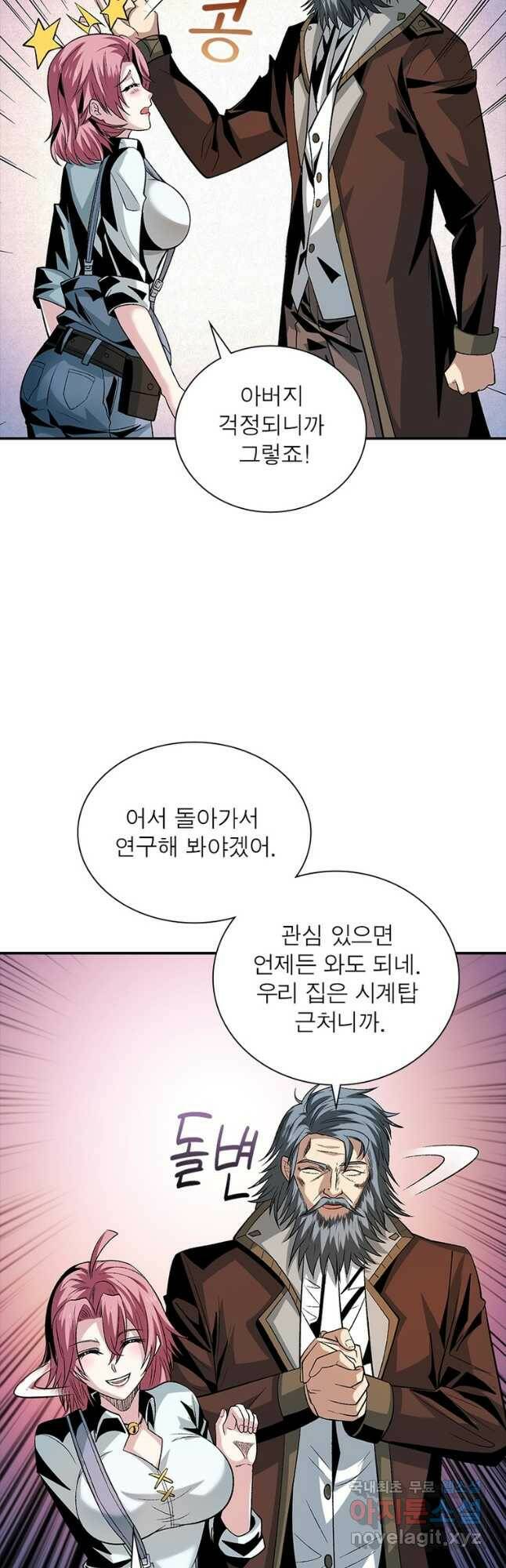 리부트 시스템 120화 9