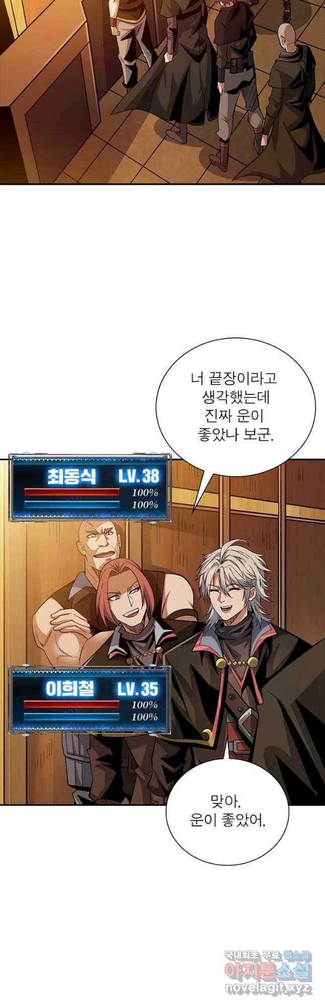 리부트 시스템 120화 11