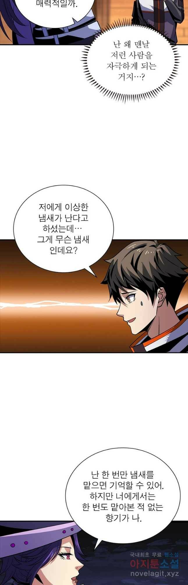 리부트 시스템 120화 24
