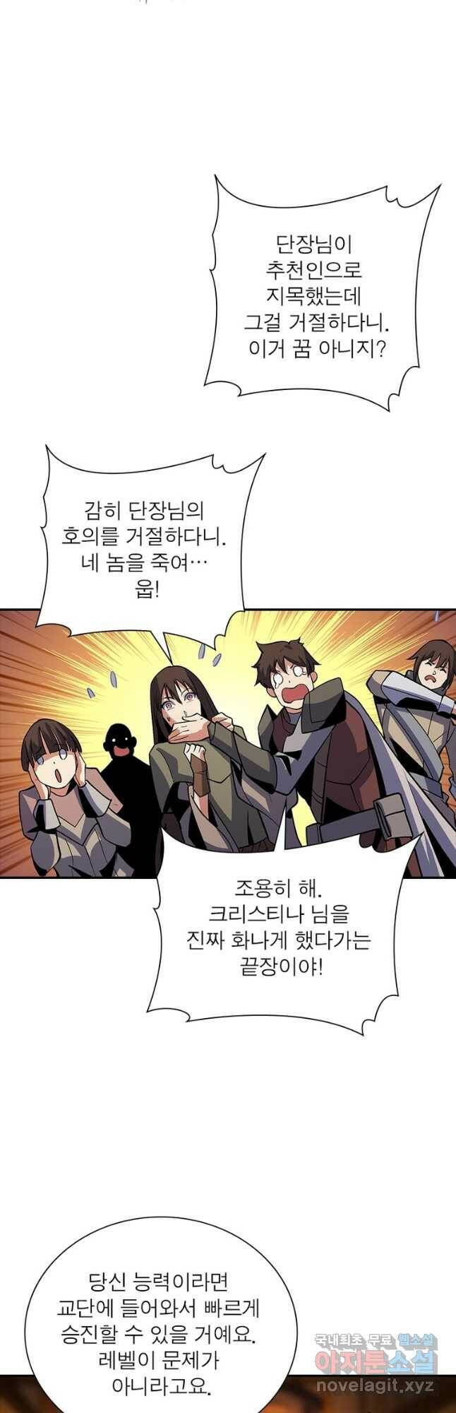 리부트 시스템 120화 29