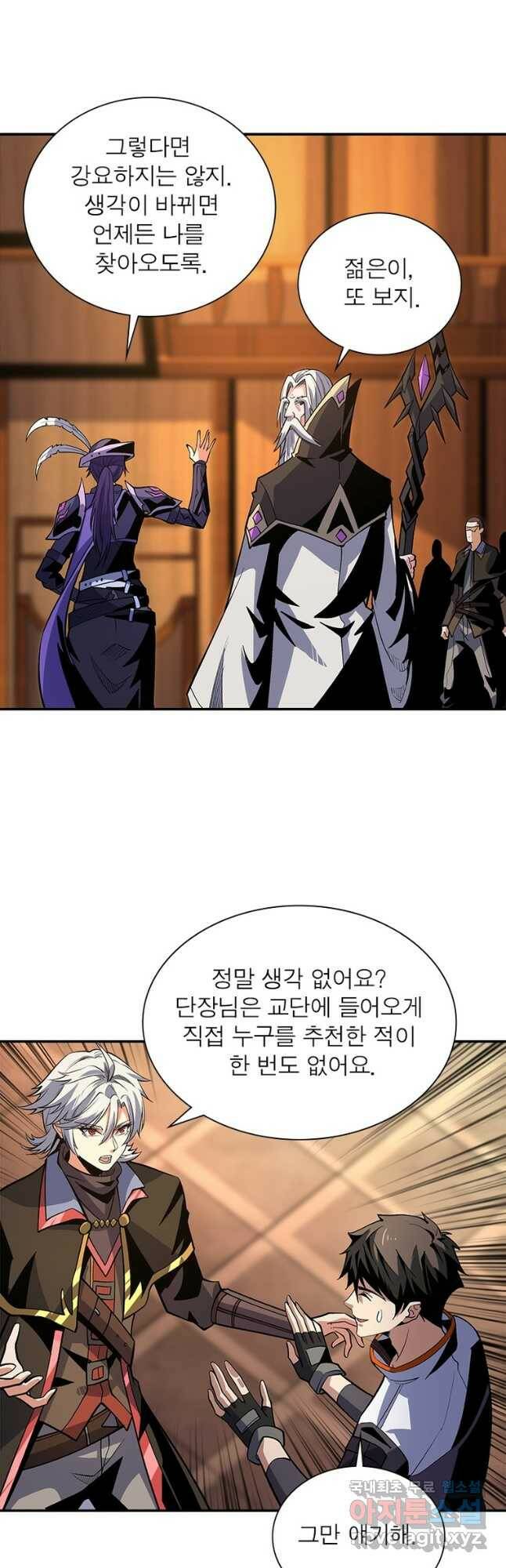 리부트 시스템 120화 31