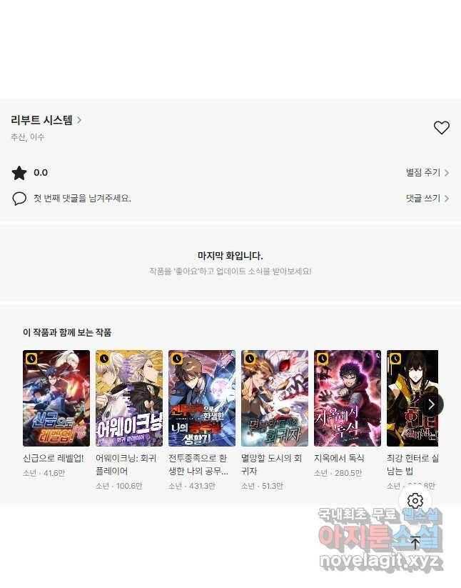 리부트 시스템 120화 37
