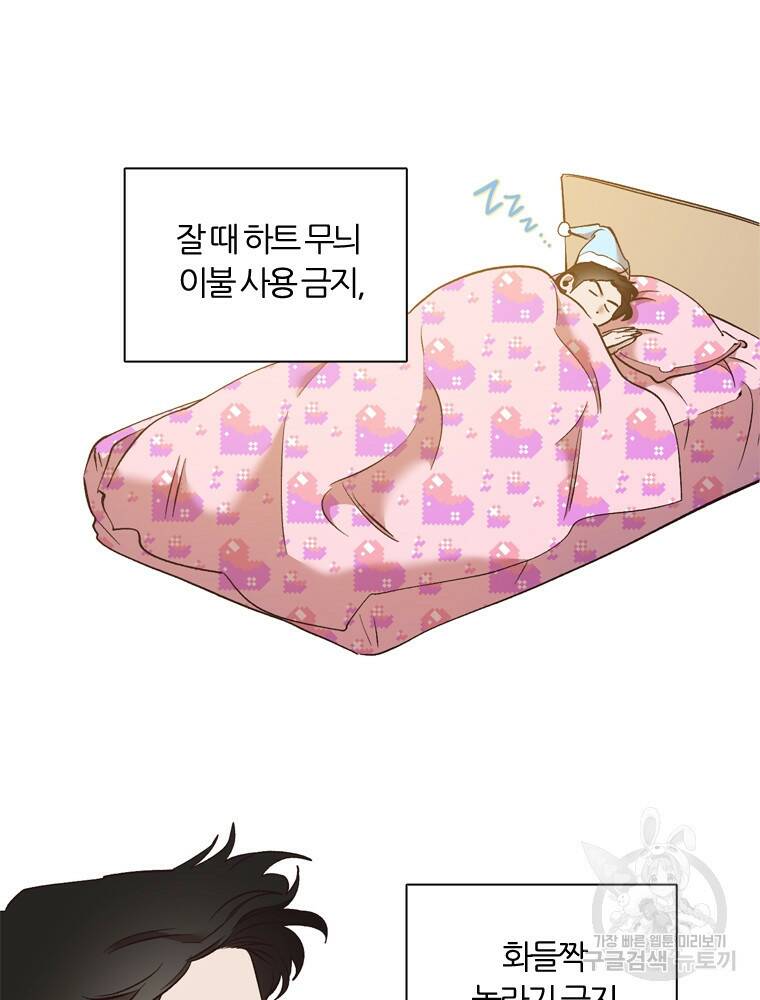 그때 우리가 조아한 48화 3
