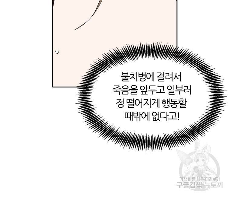 그때 우리가 조아한 48화 8