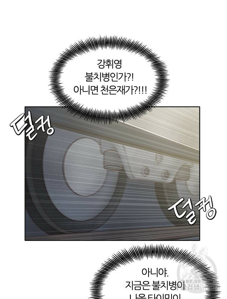 그때 우리가 조아한 48화 9