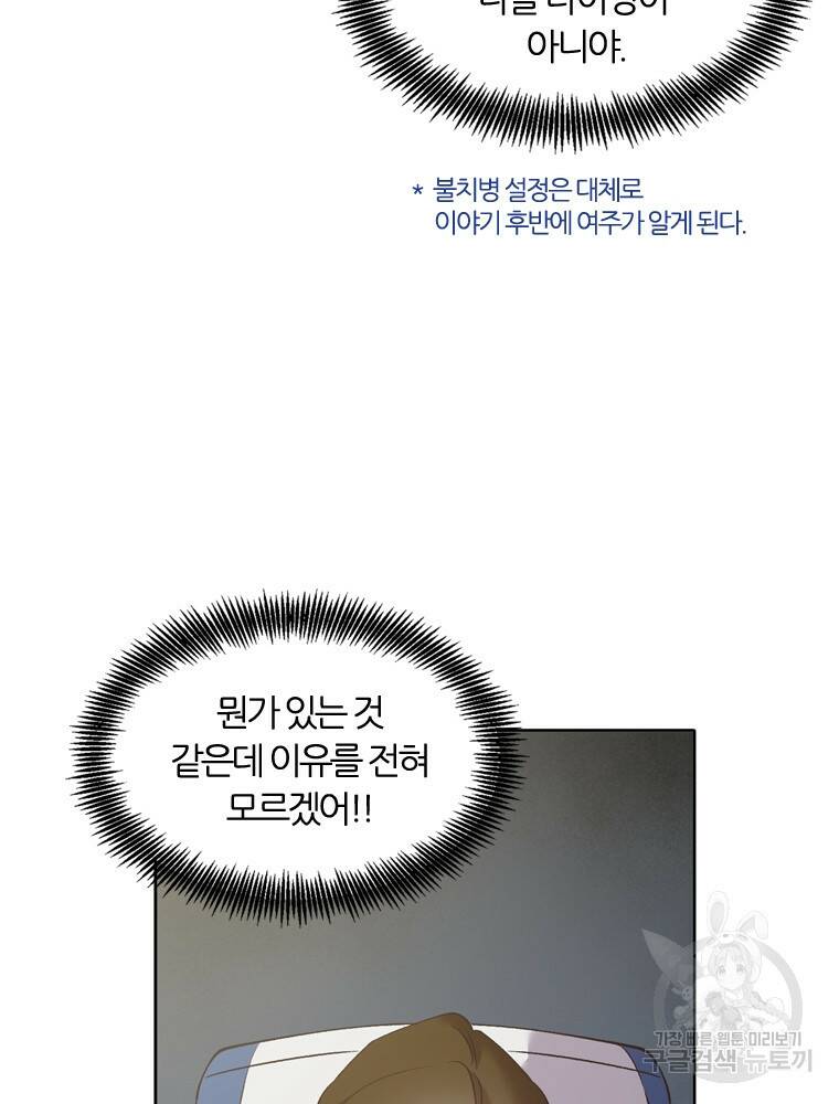 그때 우리가 조아한 48화 10