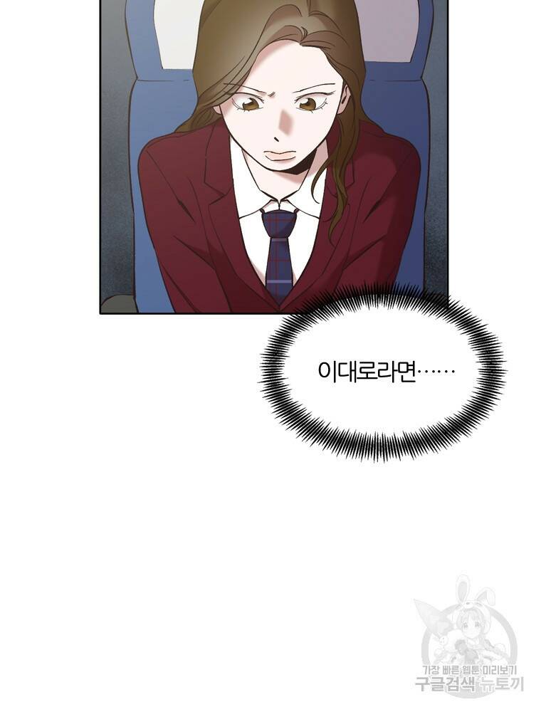 그때 우리가 조아한 48화 11