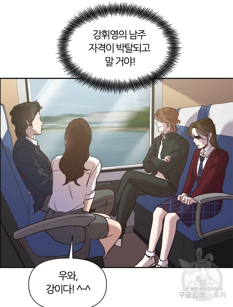 그때 우리가 조아한 48화 12