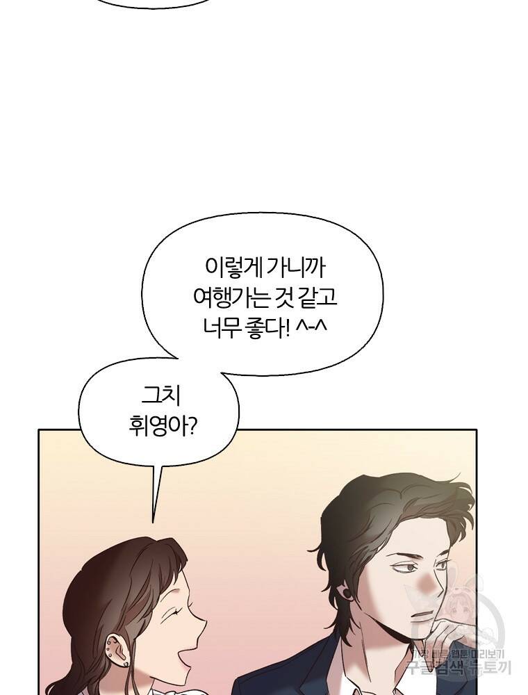 그때 우리가 조아한 48화 13