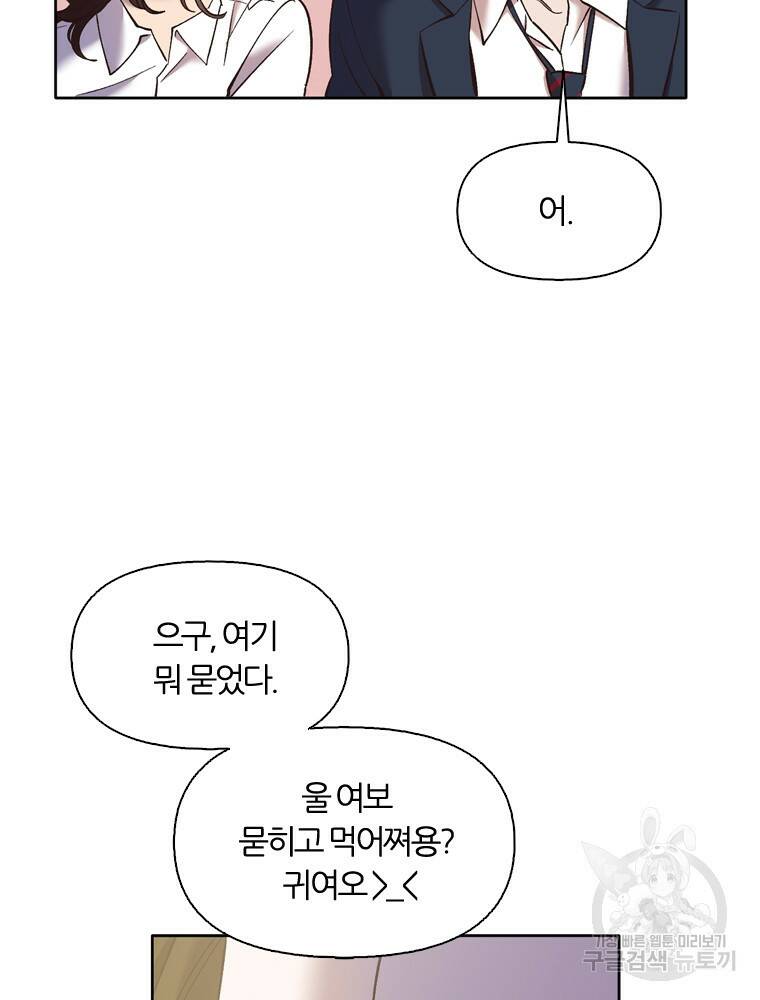 그때 우리가 조아한 48화 14