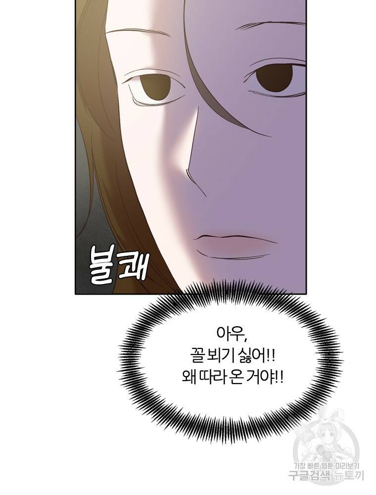 그때 우리가 조아한 48화 15