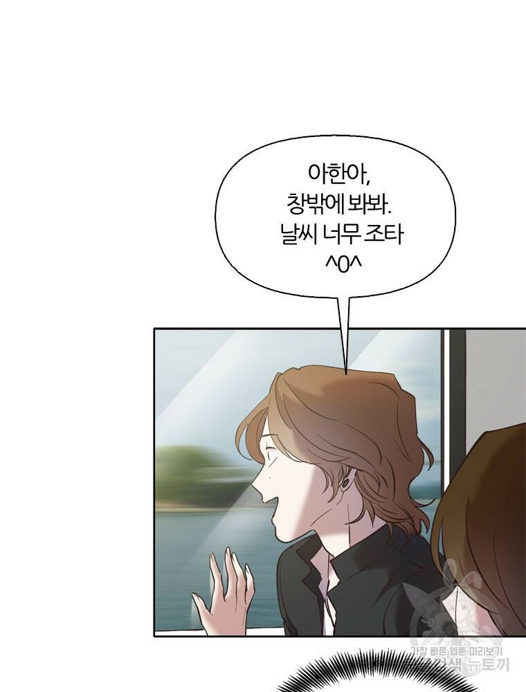 그때 우리가 조아한 48화 16