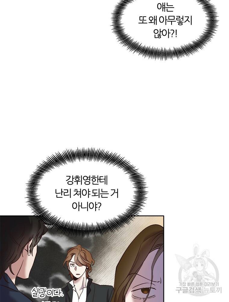 그때 우리가 조아한 48화 17