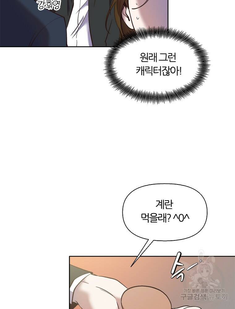 그때 우리가 조아한 48화 18