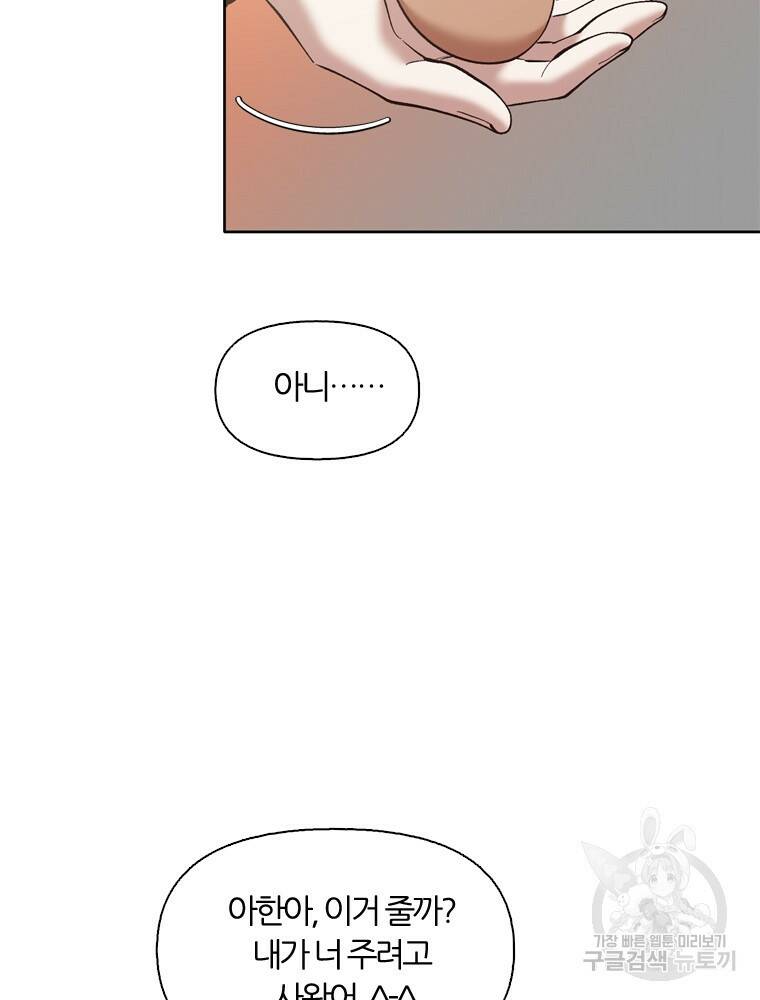 그때 우리가 조아한 48화 19