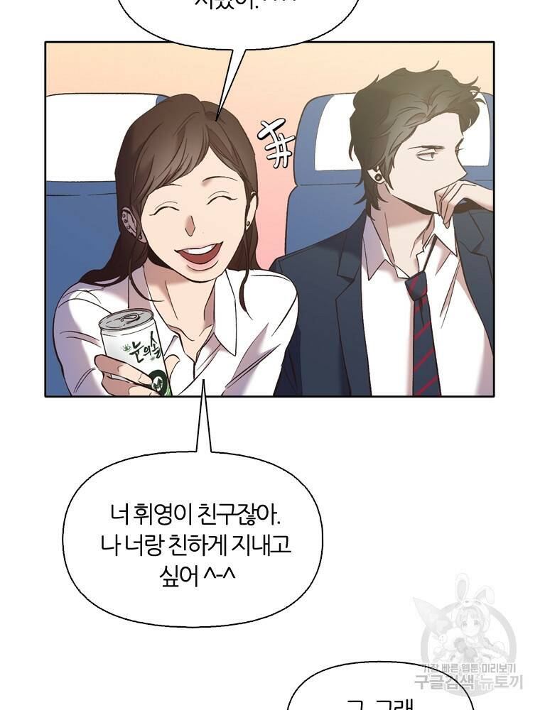 그때 우리가 조아한 48화 20